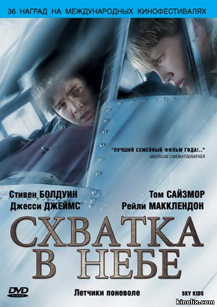 Схватка в небе